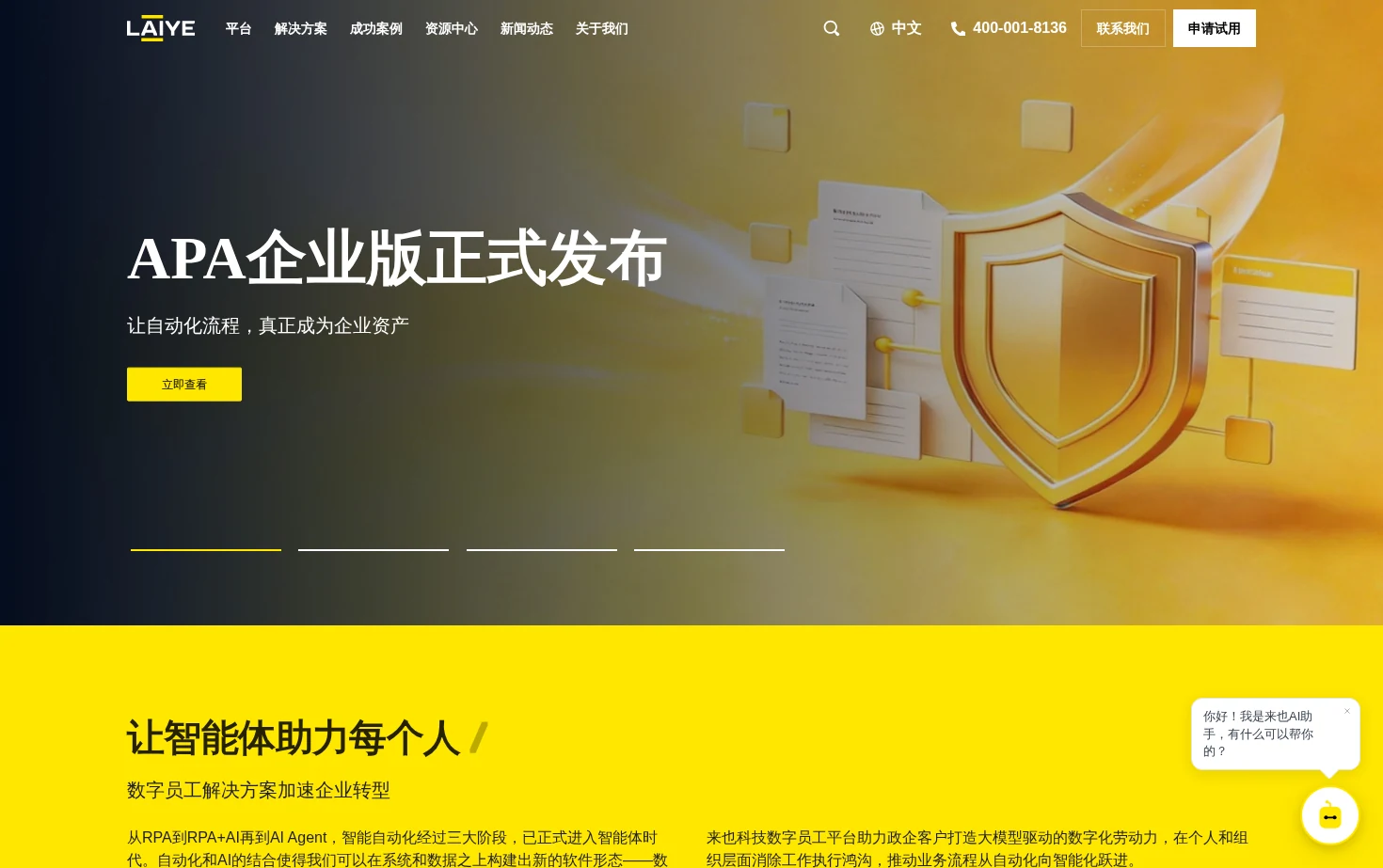 来也科技 页面快照